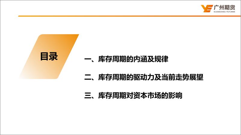 《宏观大类专题：库存周期对大类资产的影响分析-20230810-广州期货-26页》 - 第4页预览图