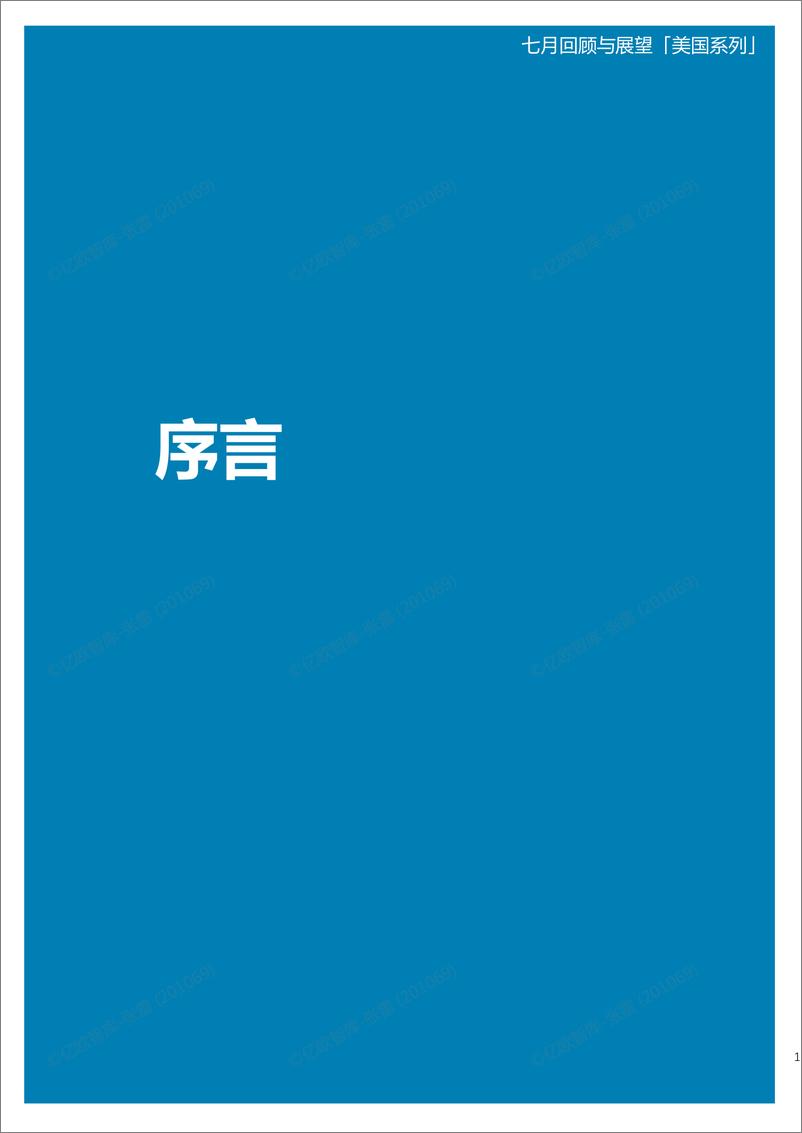 《亿欧智库-海外市场研究：美国月报 2022年7月-27页》 - 第5页预览图