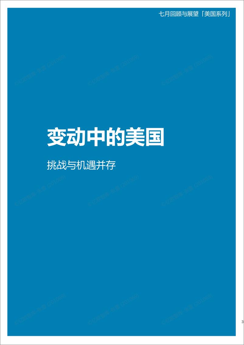 《亿欧智库-海外市场研究：美国月报 2022年7月-27页》 - 第7页预览图