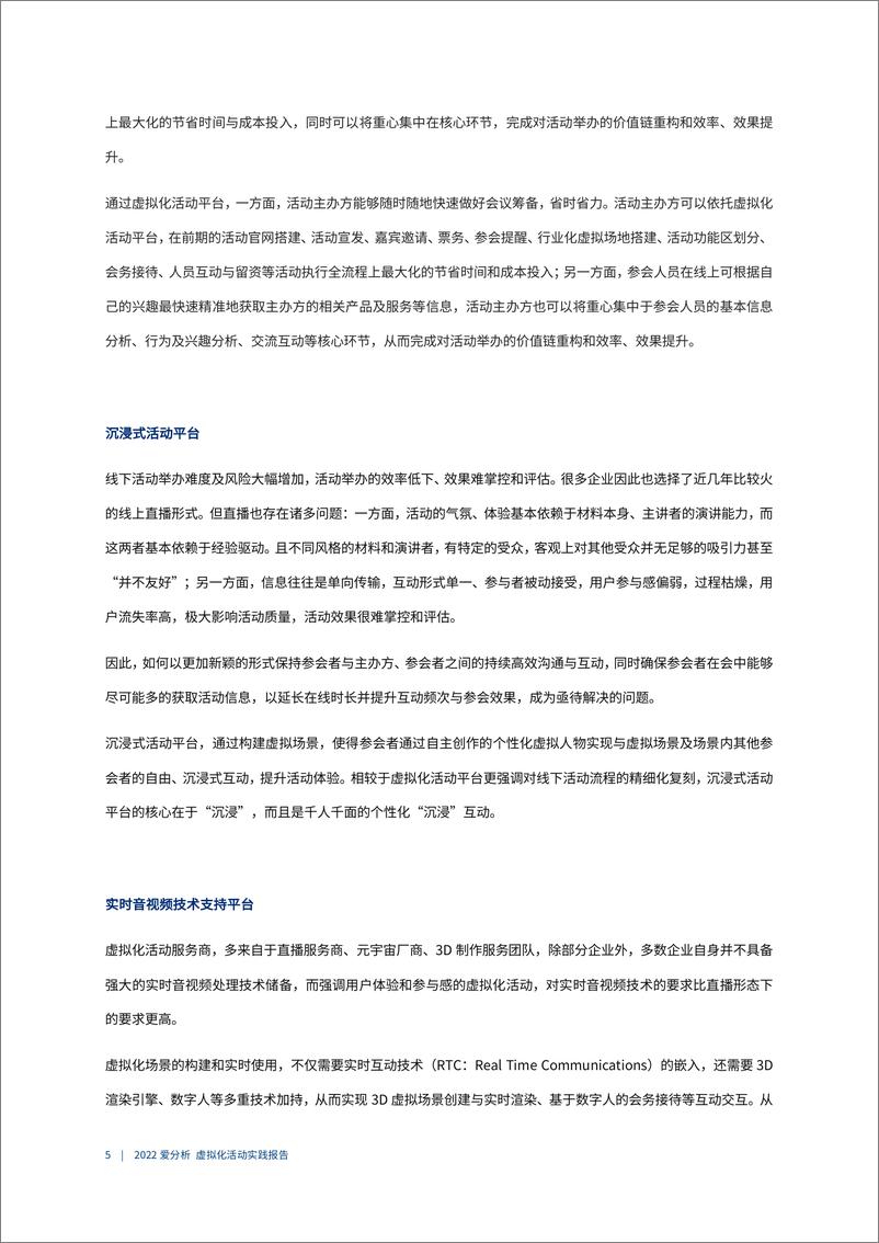 《价值重塑，虚拟化活动举办迈入新时代-爱分析-39页》 - 第7页预览图