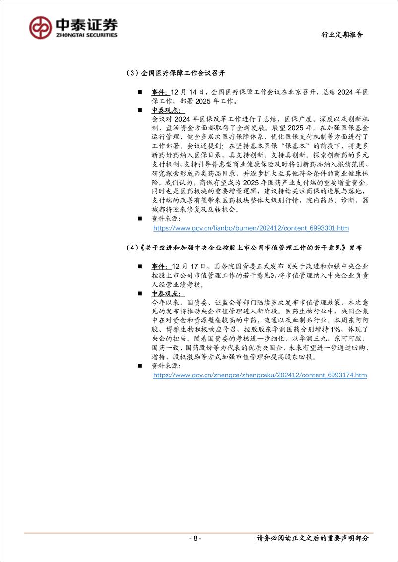 《医药生物行业1月月报：2025年重点把握产业趋势%2b困境反转，1月叠加关注年报高增或出清-250103-中泰证券-16页》 - 第8页预览图