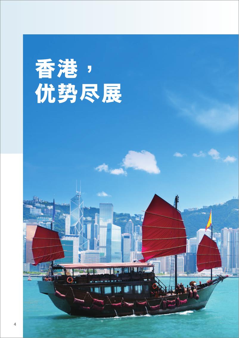 《德勤-把握创科商机，共享香港繁荣发展-66页》 - 第6页预览图