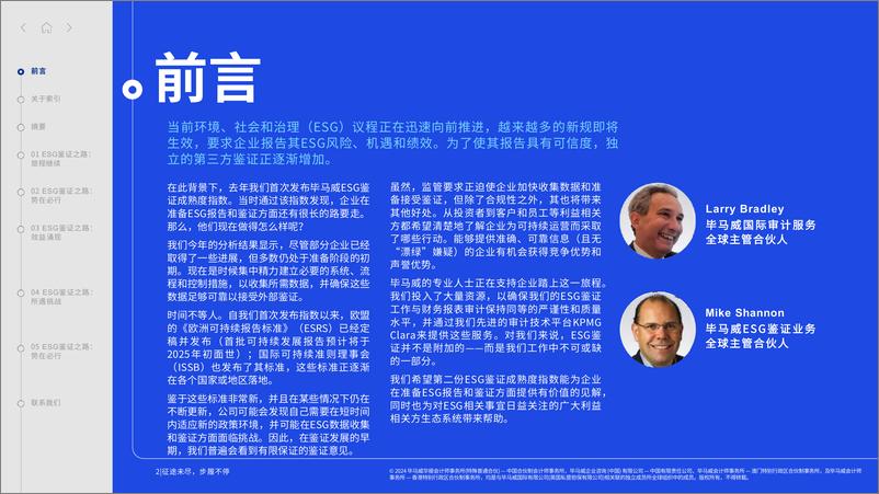 《征途未尽，步履不停-2024年环境、社会与治理鉴证成熟度指数报告-毕马威-34页》 - 第2页预览图