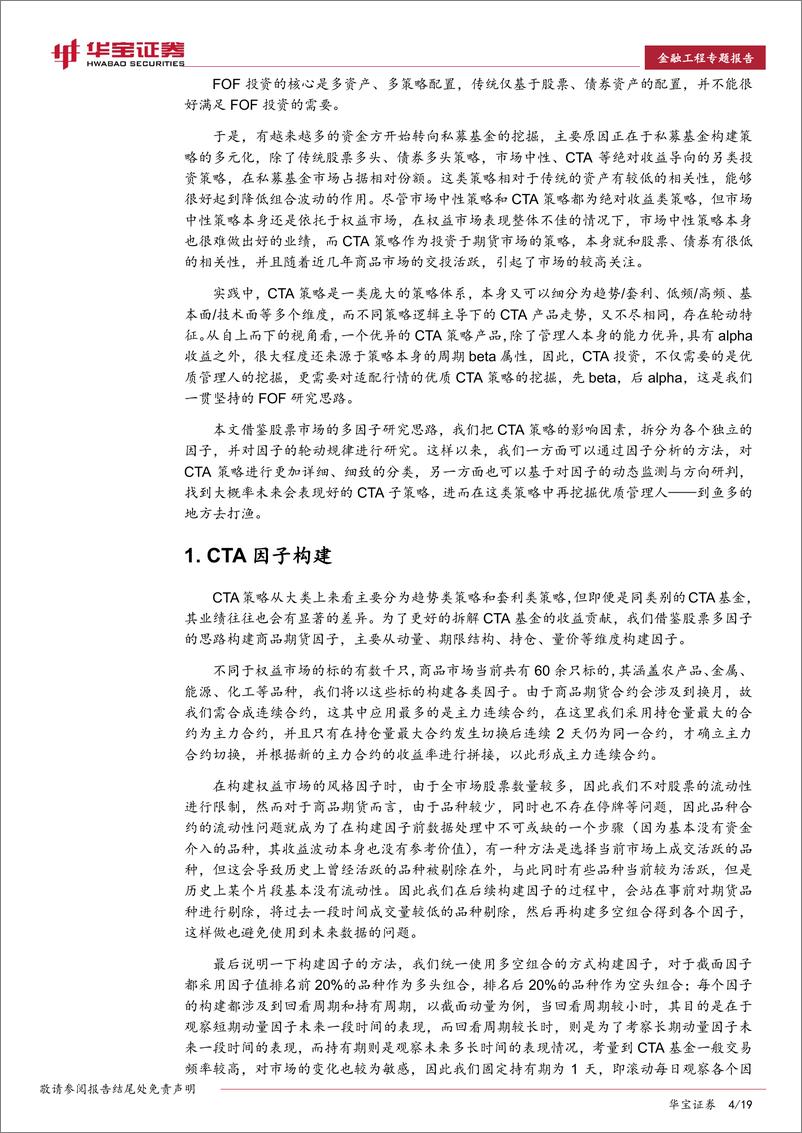 《金融工程专题报告：如何构建CTA策略的影响因子及监测模型？-20230315-华宝证券-19页》 - 第5页预览图