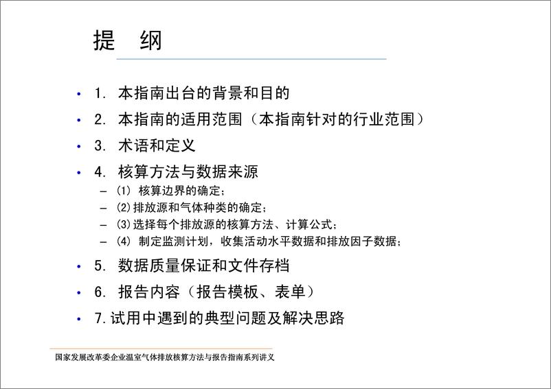 《陶瓷行业温室气体核算方法与报告指南》 - 第2页预览图