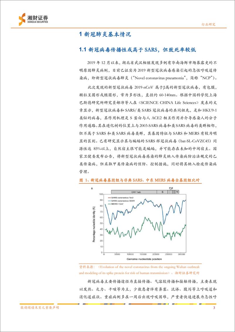 《医药行业：疫情之下医药行业投资逻辑不改，长期坚持业绩为王-20200214-湘财证券-14页》 - 第5页预览图