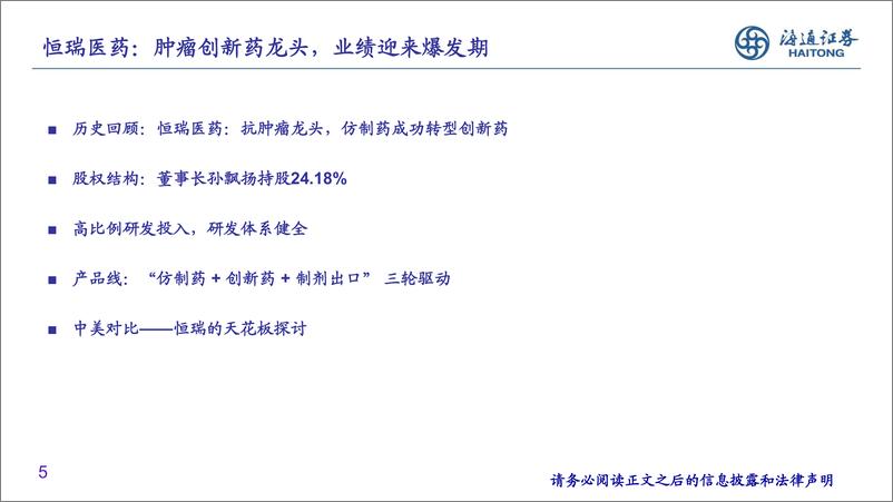 《医药行业：中国传统医药巨头的历史路径、选择及未来，大象起舞-20191111-海通证券-39页》 - 第6页预览图