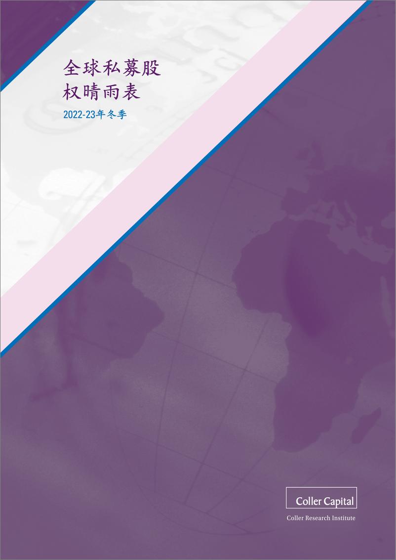 《2022-23年冬季全球私募股权晴雨表》 - 第1页预览图