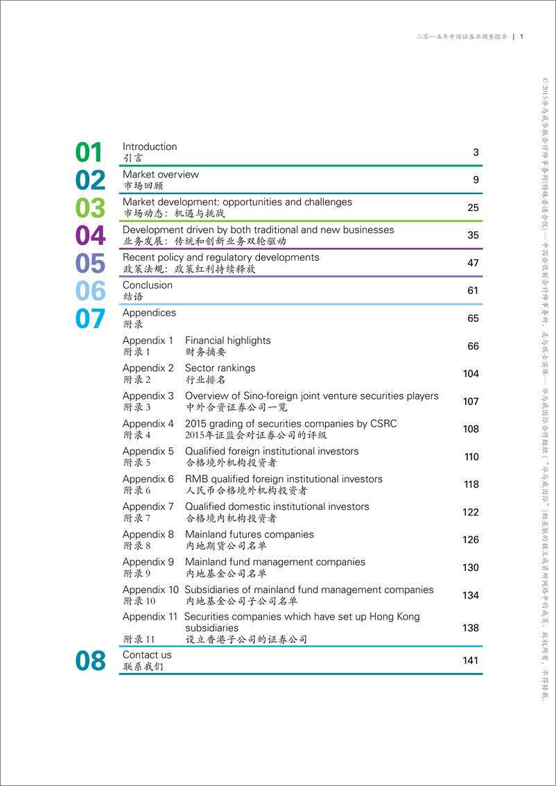 《二零一五年中国证券业调查报告-201510》 - 第3页预览图