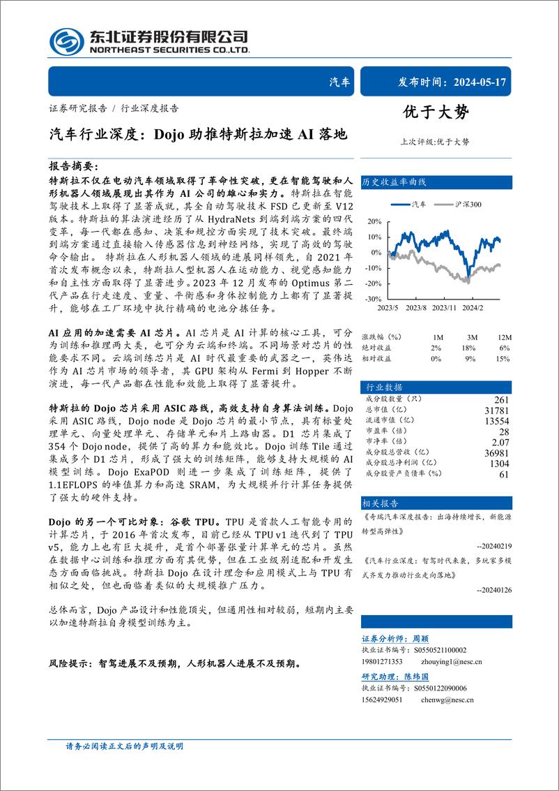 《汽车行业深度报告：Dojo助推特斯拉加速AI落地》 - 第1页预览图