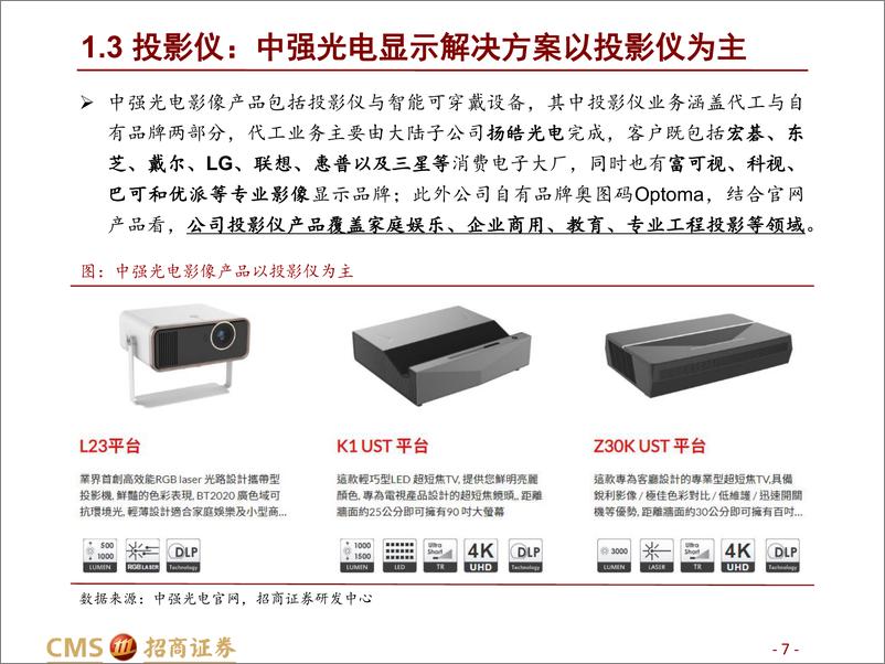 《家用电器行业2022年10月智能投影&清洁电器月报：拐点渐近，确定性渐强-20221130-招商证券-23页》 - 第8页预览图