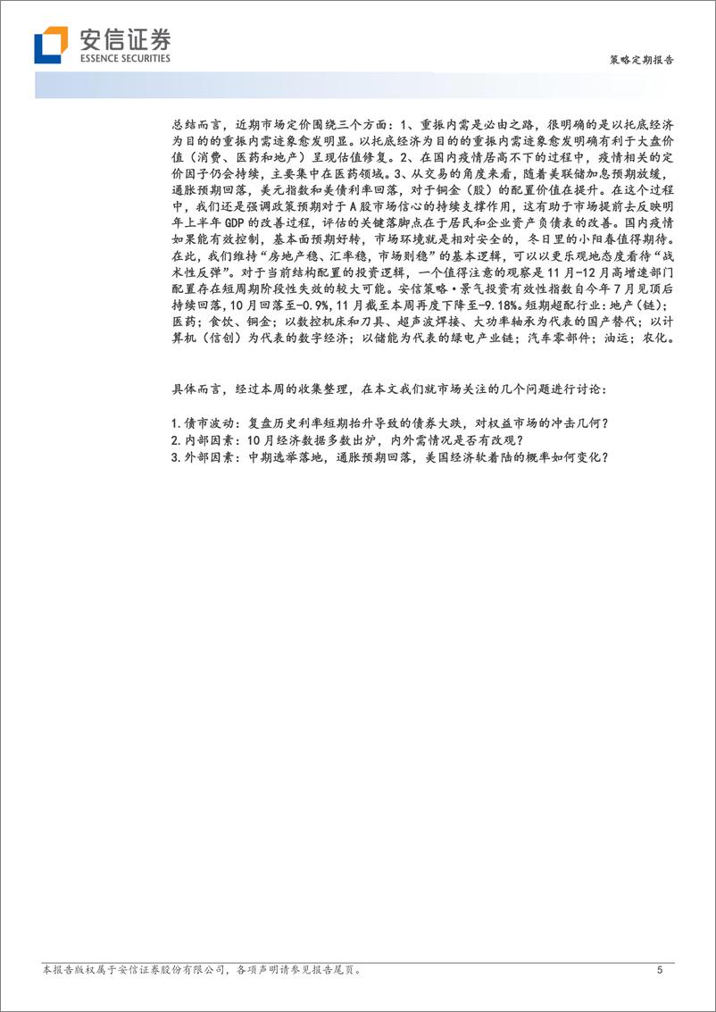 《盘局到破局：美好的预期能够实现么？-20221120-安信证券-30页》 - 第6页预览图