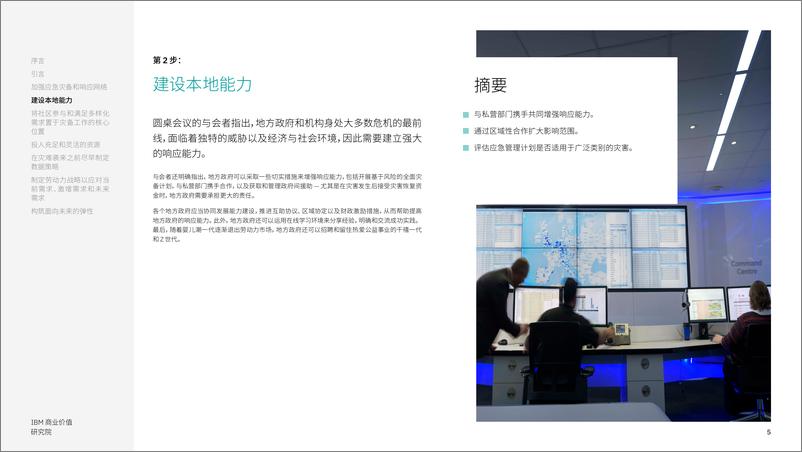 《IBM-携手共建韧性：实用性应急灾备方法-13页》 - 第6页预览图