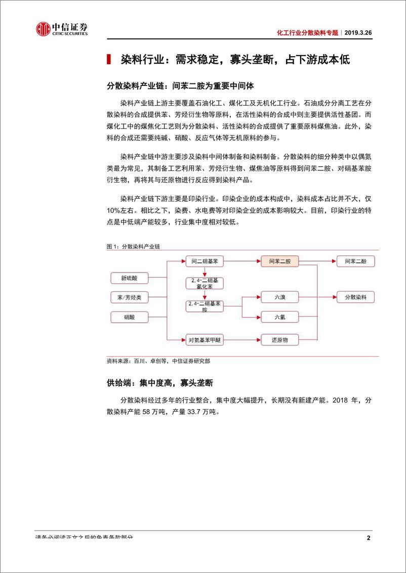 《化工行业分散染料专题：苏北影响深远，染料景气度提升有望延续-20190326-中信证券-12页》 - 第5页预览图