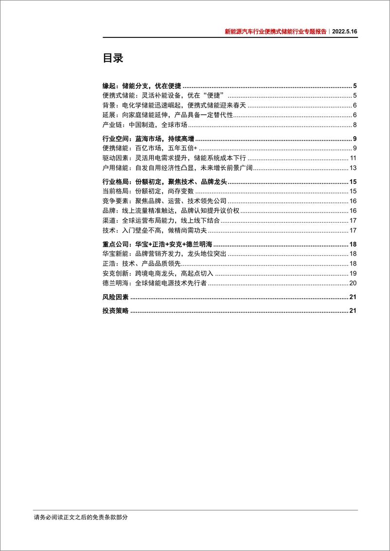 《便携式储能行业专题报告：优在便捷，市场高增-20220516-中信证券-22页》 - 第3页预览图