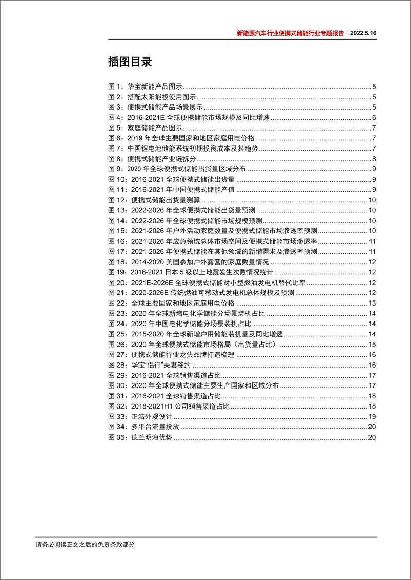 《便携式储能行业专题报告：优在便捷，市场高增-20220516-中信证券-22页》 - 第4页预览图