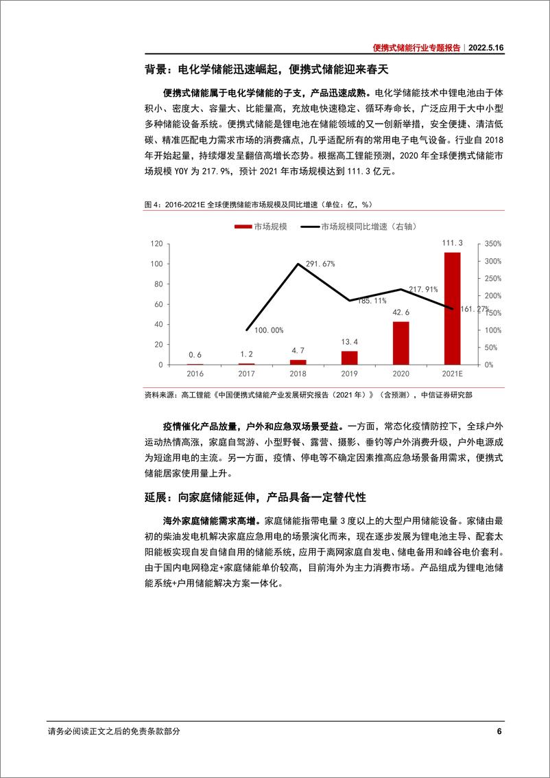 《便携式储能行业专题报告：优在便捷，市场高增-20220516-中信证券-22页》 - 第7页预览图