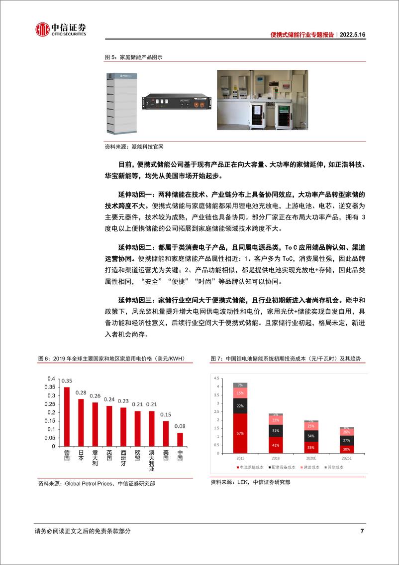 《便携式储能行业专题报告：优在便捷，市场高增-20220516-中信证券-22页》 - 第8页预览图