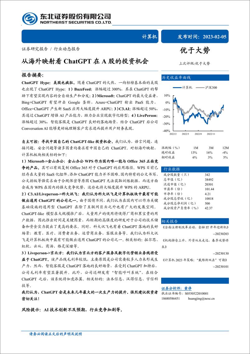 《东北证券：从海外映射看ChatGPT在A股的投资机会》 - 第1页预览图