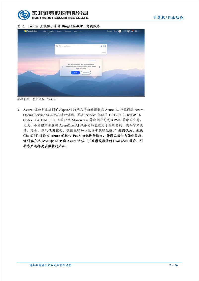 《东北证券：从海外映射看ChatGPT在A股的投资机会》 - 第7页预览图