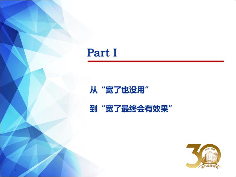 《2022年春季A股投资策略：已“浴火”，待“重生”-20220323-申万宏源-75页》 - 第7页预览图