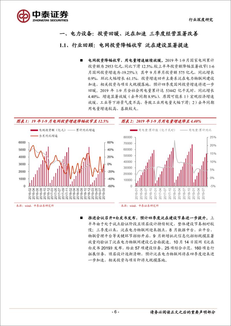 《电气设备行业2019三季报总结：电力设备显著改善，工控仍待需求好转-20191103-中泰证券-39页》 - 第7页预览图