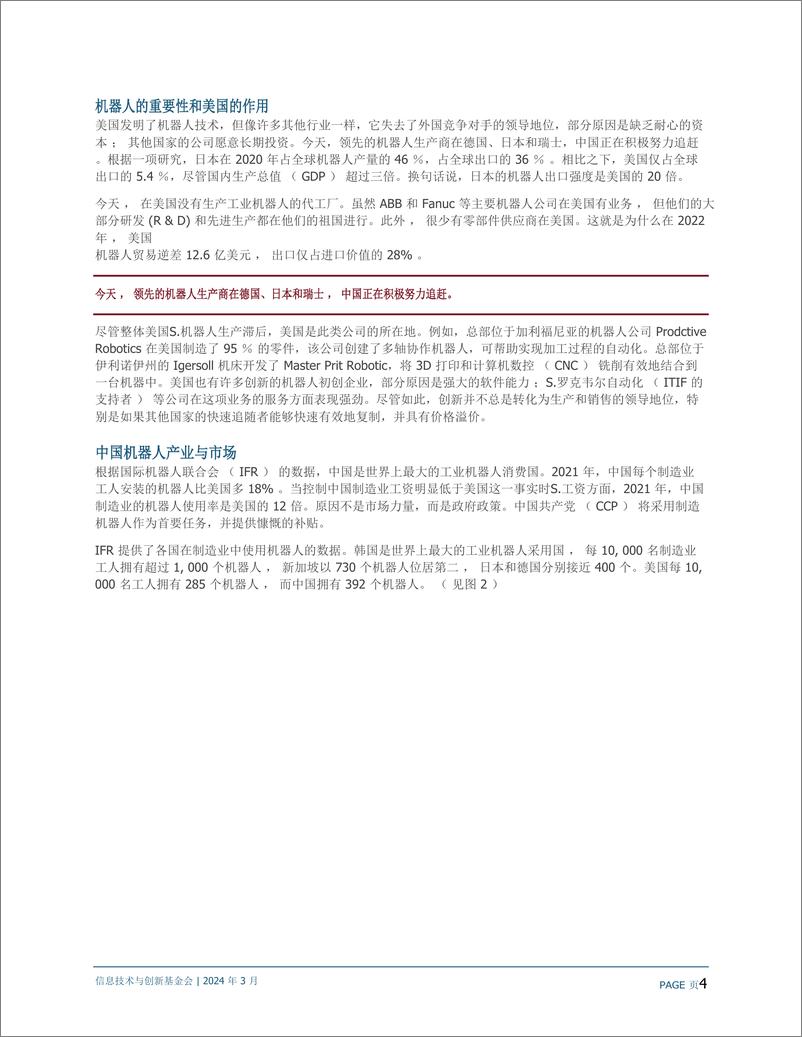 《ITIF-人工智能行业-中国在机器人行业的创新程度如何--22页》 - 第4页预览图