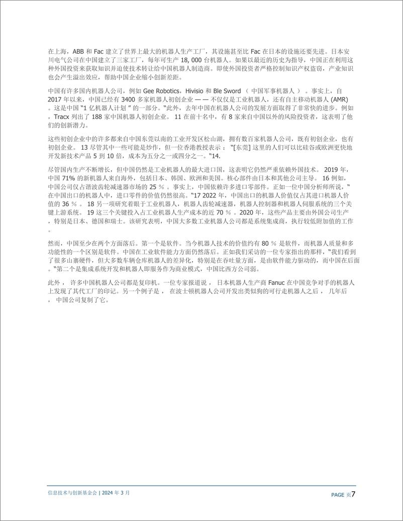 《ITIF-人工智能行业-中国在机器人行业的创新程度如何--22页》 - 第7页预览图