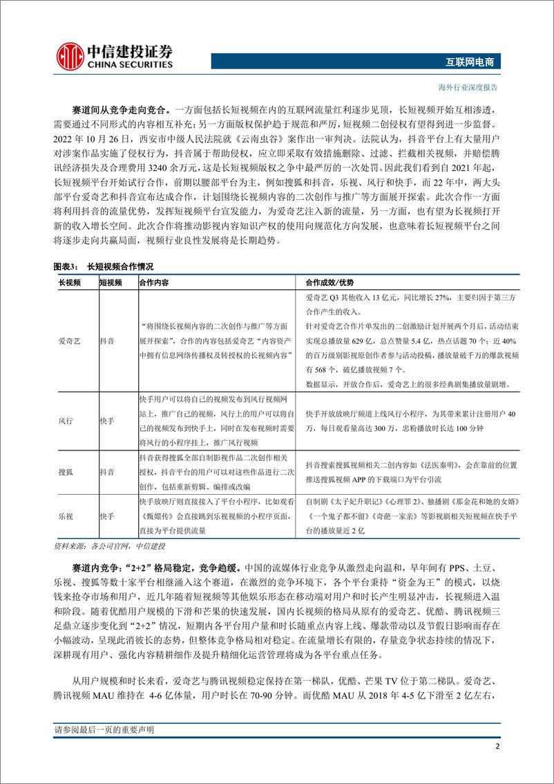 《国内长视频行业：降本增效为主旋律，内容是核心竞争力-20230209-中信建投-34页》 - 第7页预览图