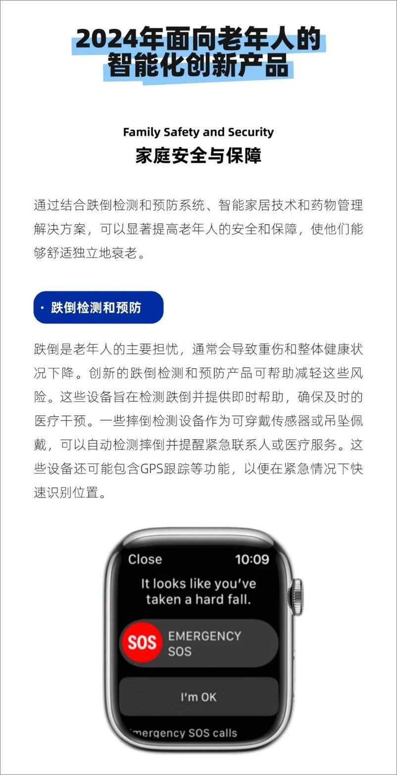 《Westwin_2024年海外智能适老化市场洞察及产品方向报告》 - 第4页预览图