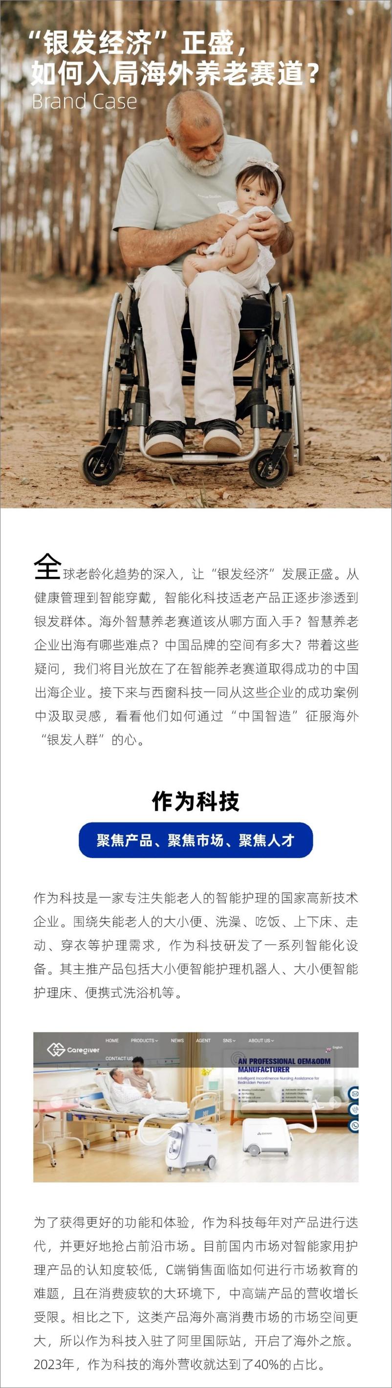 《Westwin_2024年海外智能适老化市场洞察及产品方向报告》 - 第7页预览图