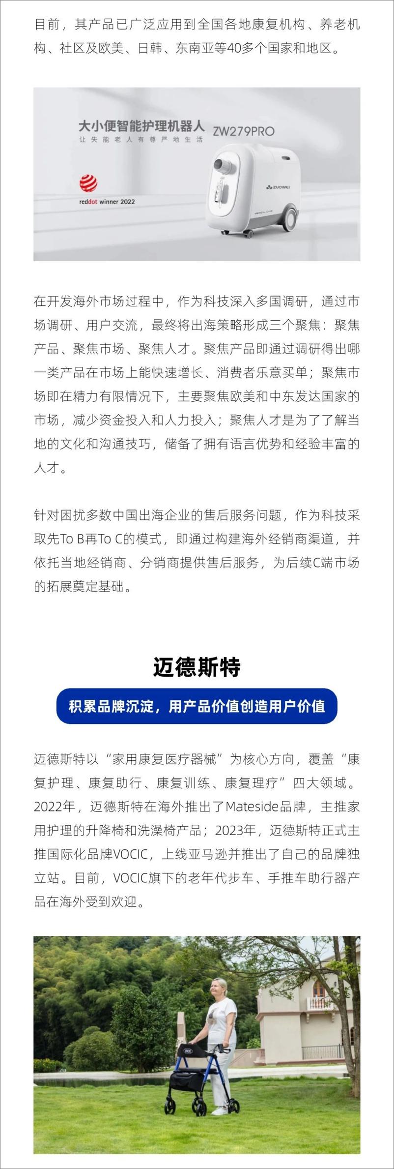 《Westwin_2024年海外智能适老化市场洞察及产品方向报告》 - 第8页预览图