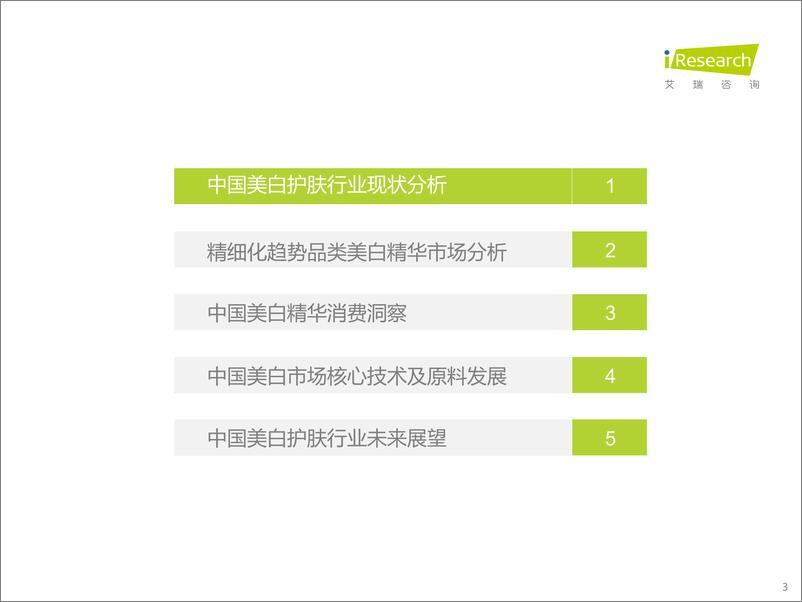 《艾瑞咨询：2022年国人美白趋势洞察白皮书-38页》 - 第4页预览图