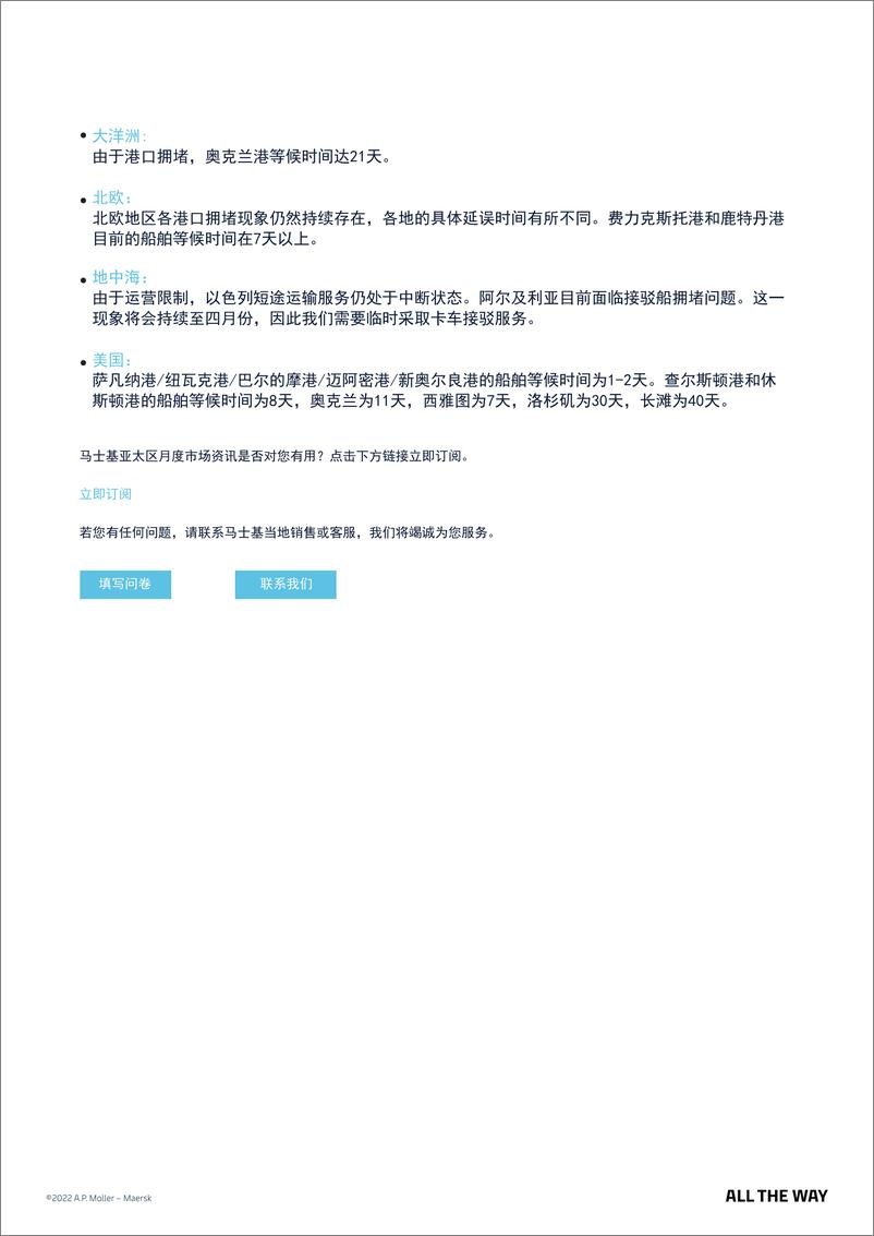 《马士基：2022从洞察到决策, 如何迈出关键一步-解锁亚太区最新市场咨询动态，助力您有效地快速决策》 - 第8页预览图