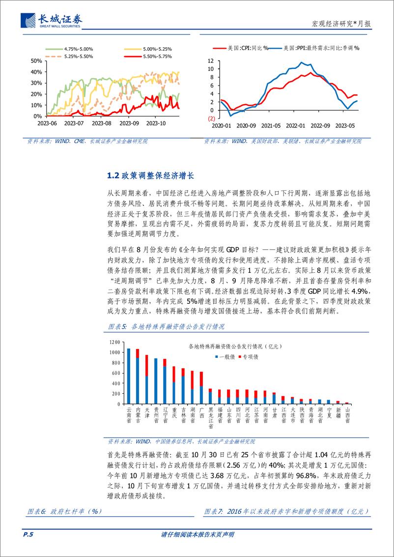 《宏观经济研究：十一月全球大类资产配置月报-20231031-长城证券-20页》 - 第6页预览图