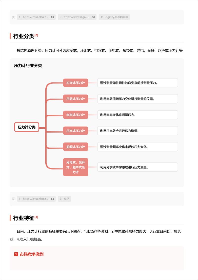 《头豹研究院-压力计_传感未来_探索压力计在智能制造中的角色与机遇 头豹词条报告系列》 - 第3页预览图