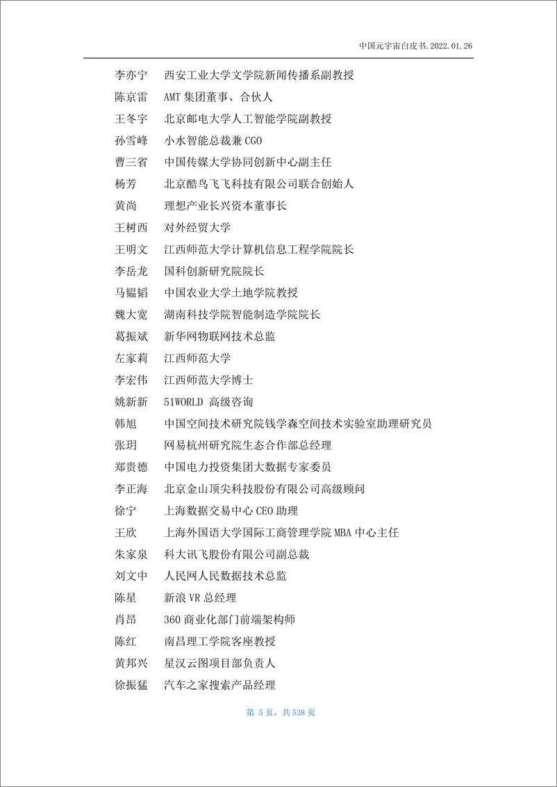 《2022中国元宇宙白皮书（538页）龚才春》 - 第6页预览图