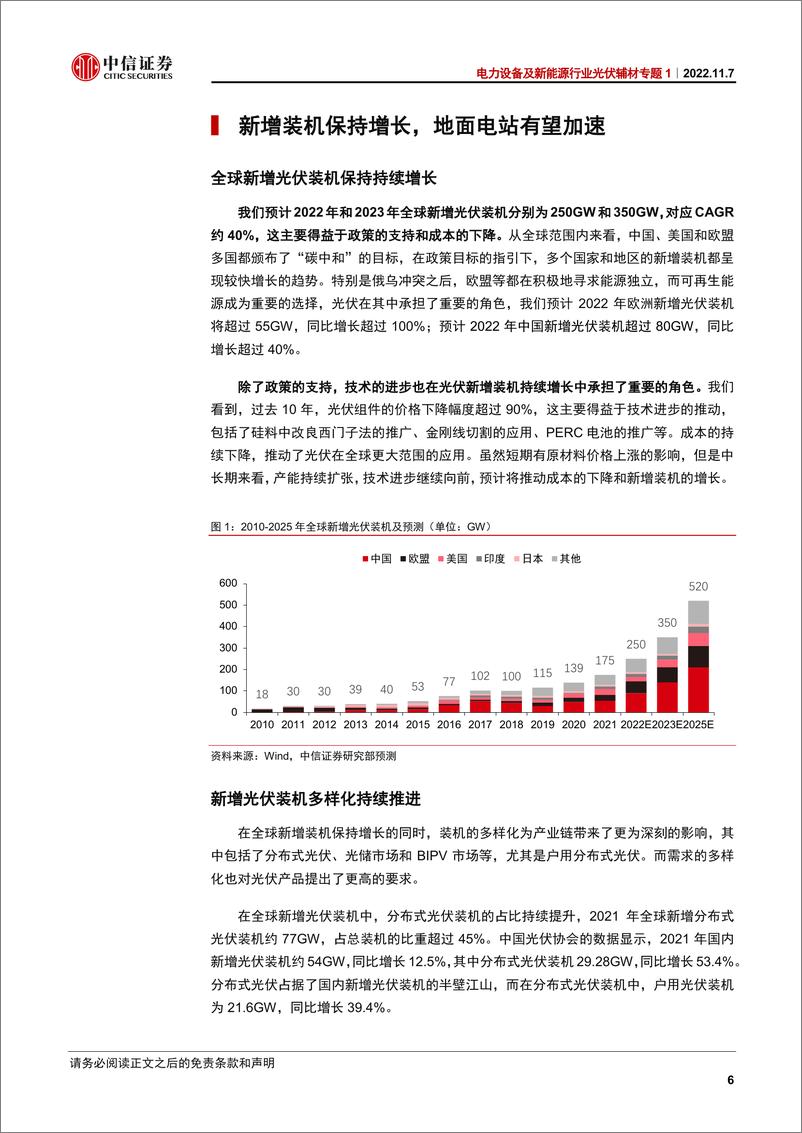 《电力设备及新能源行业光伏辅材专题1：光伏辅材的逻辑-20221107-中信证券-24页》 - 第7页预览图