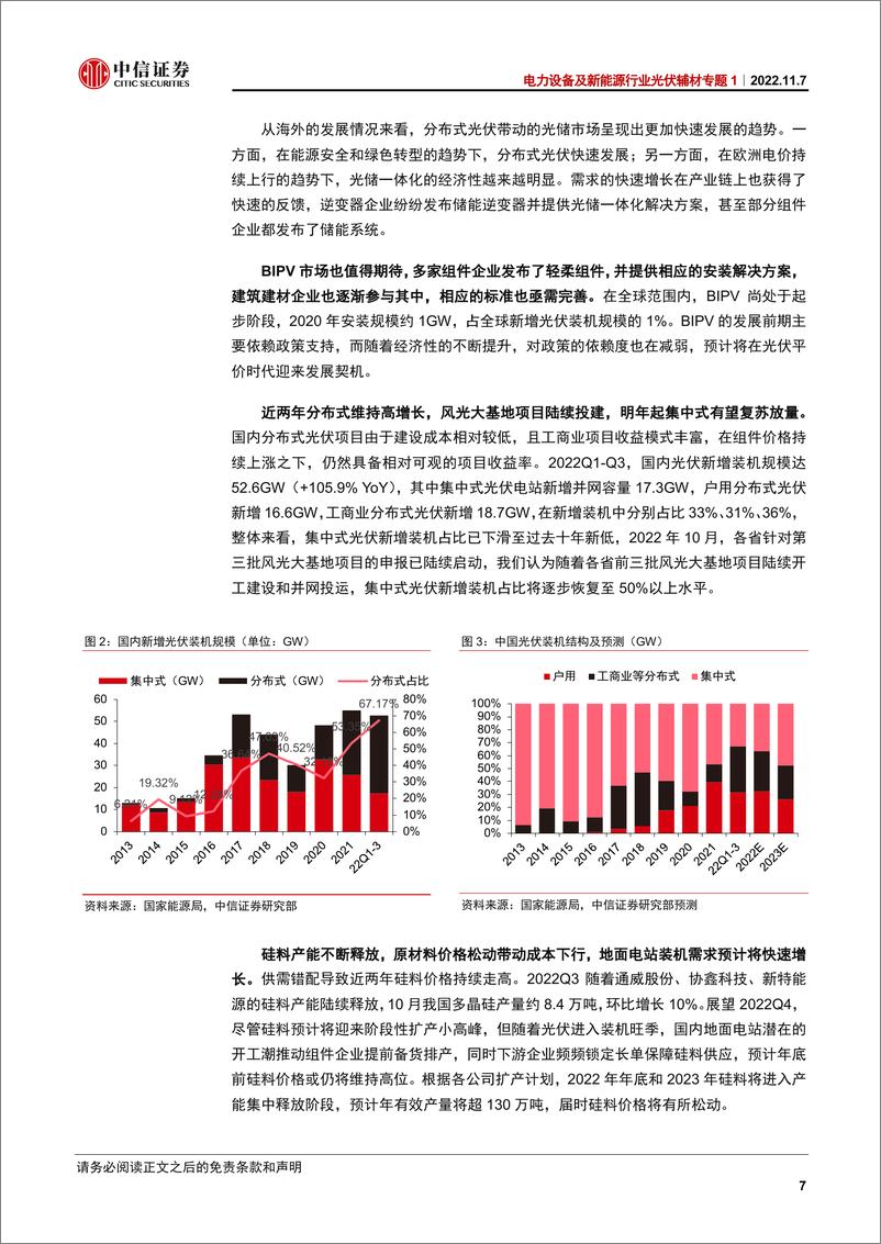 《电力设备及新能源行业光伏辅材专题1：光伏辅材的逻辑-20221107-中信证券-24页》 - 第8页预览图