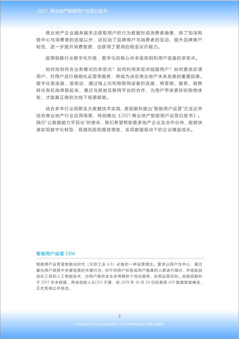 《2021商业地产智能用户运营白皮书》 - 第4页预览图