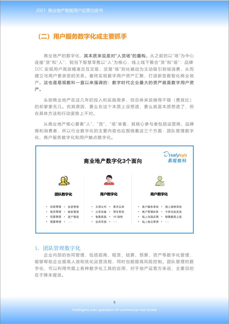 《2021商业地产智能用户运营白皮书》 - 第8页预览图