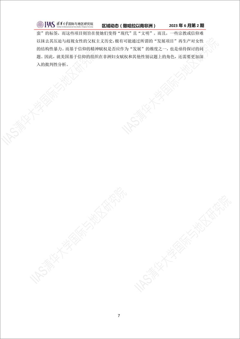 2023年6月第二期《区域动态》撒哈拉以南非洲地区-12页 - 第8页预览图