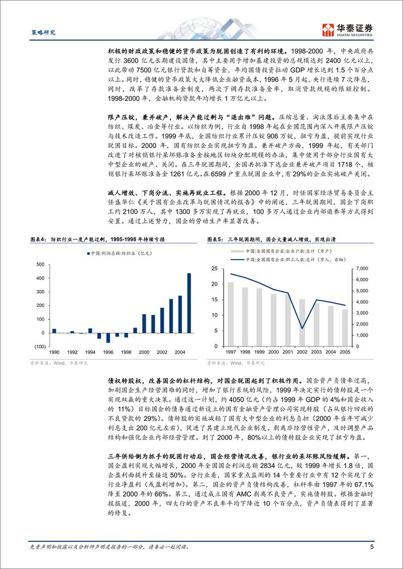 《策略专题研究：政府杠杆周期视角下的配置思路-241231-华泰证券-24页》 - 第5页预览图