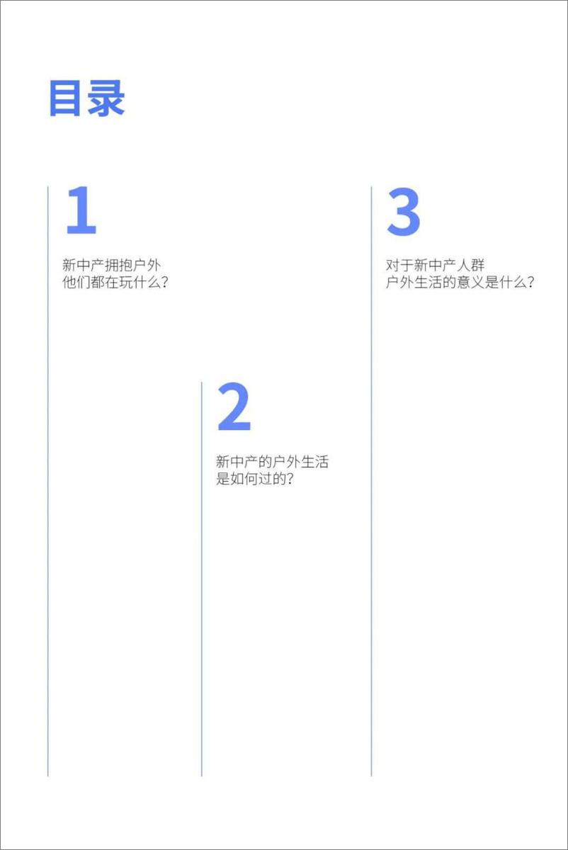 《DT财经-2022新中产户外生活方式报告-2023.03-23页》 - 第3页预览图