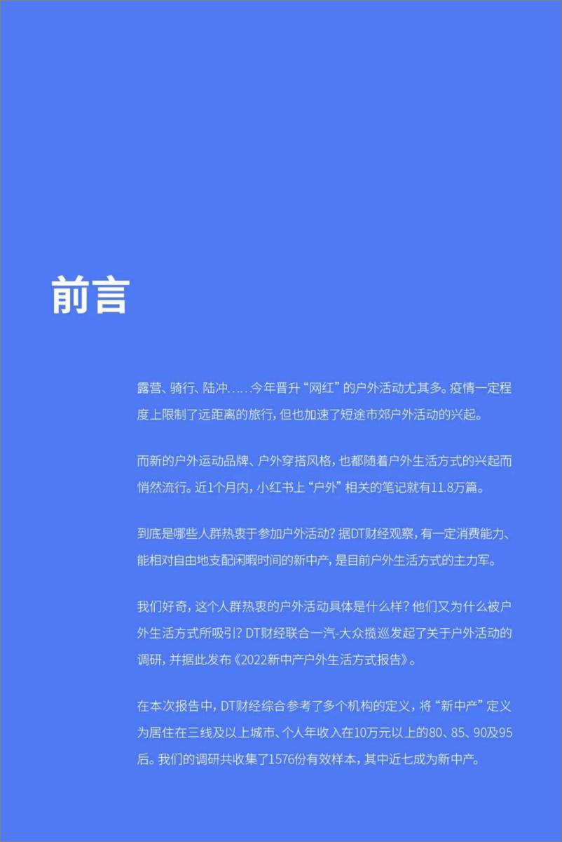 《DT财经-2022新中产户外生活方式报告-2023.03-23页》 - 第4页预览图