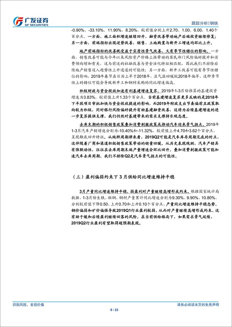 《钢铁行业3月份核心数据点评：政策积极、融资复苏与季节性错位助景气改善-20190418-广发证券-23页》 - 第7页预览图