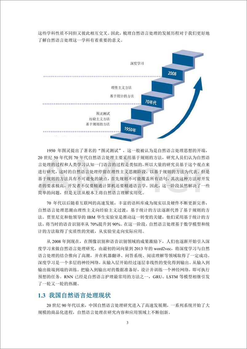 《2018-Aminer-自然语言处理研究报告》 - 第7页预览图