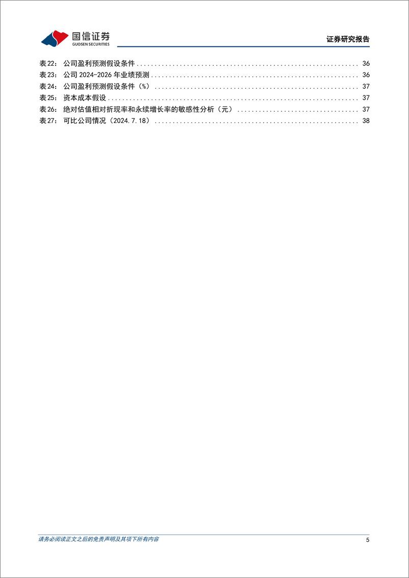 《2024宁德时代企业深度报告_发展复盘_竞争格局_展望等_》 - 第5页预览图