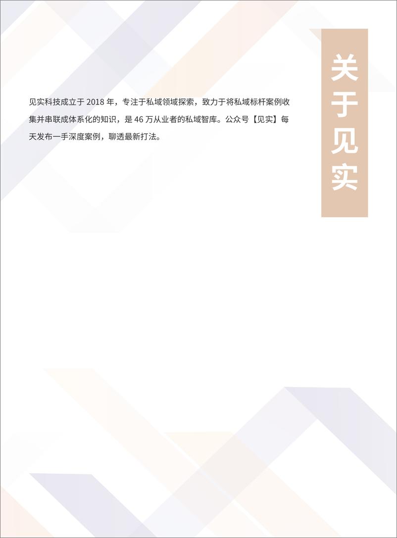 《2022私域服务黄页-29页》 - 第4页预览图