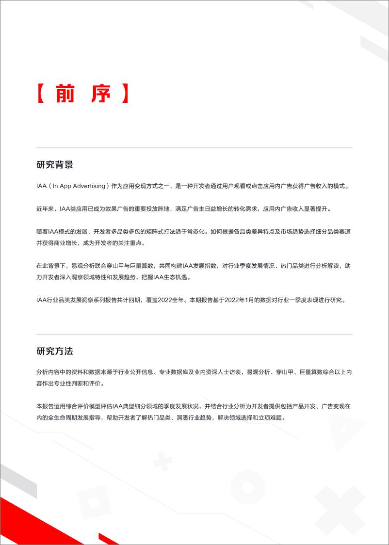 《2022IAA行业品类发展洞察系列报告（第一期）-穿山甲&巨量算数&易观分析-36页》 - 第3页预览图